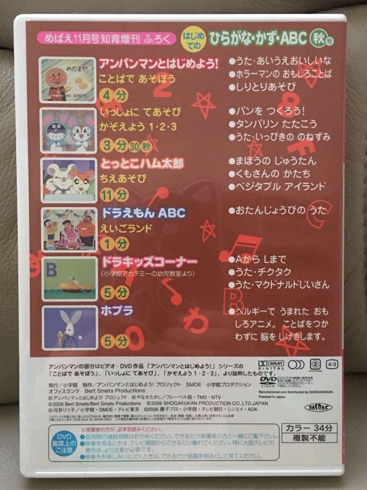 めばえ 知育増刊ふろく はじめての ひらがな かず Abc 春夏秋冬 キッズ ファミリー 売買されたオークション情報 Yahooの商品情報をアーカイブ公開 オークファン Aucfan Com