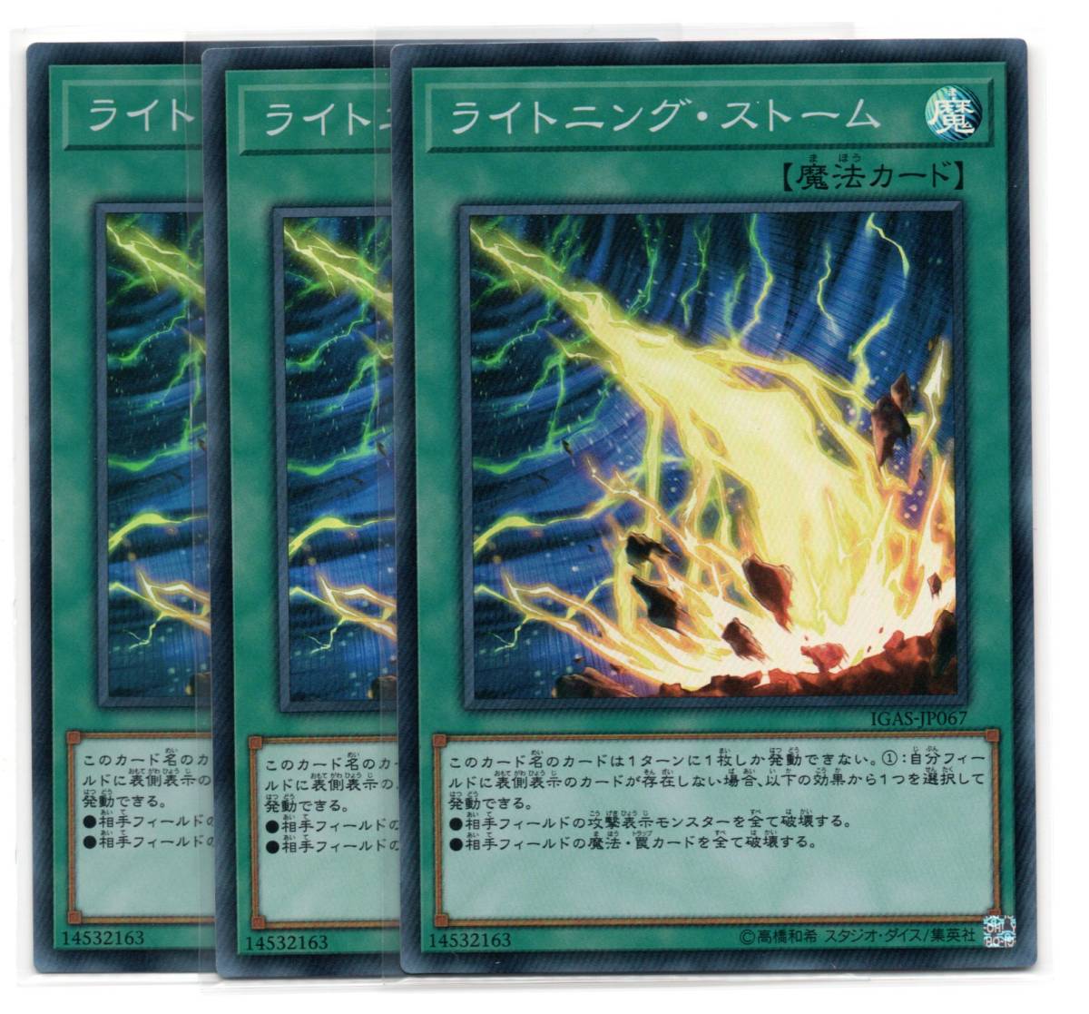 遊戯王 ライトニングストーム シークレット 3枚 遊戯王】No.1704
