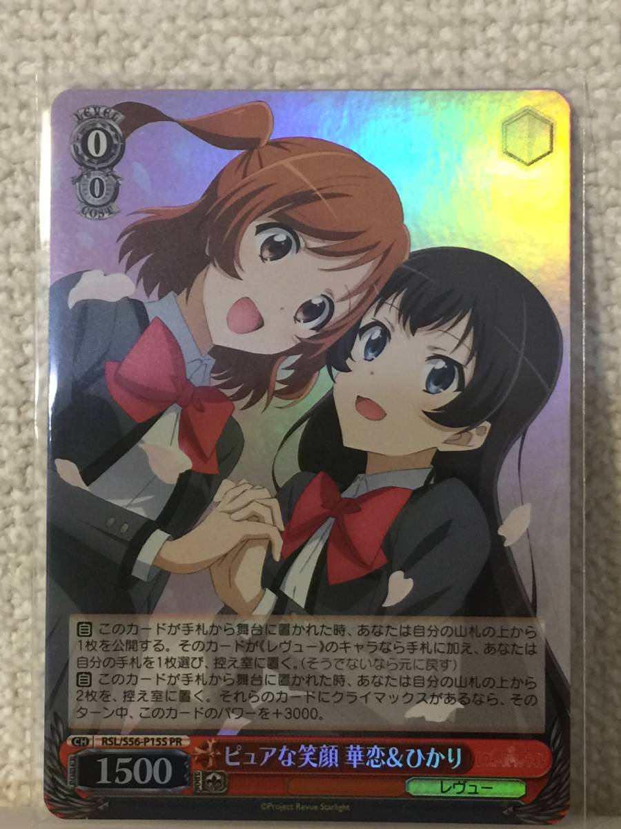 ピュアな笑顔 華恋＆ひかり　PR　少女☆歌劇 レヴュースタァライト　数量２　ヴァイス_1