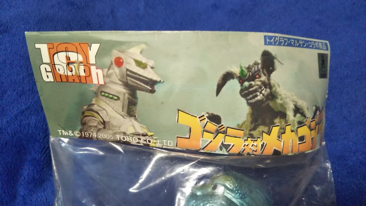 ゴジラ対メカゴジラ 皮剥げ変身イメージ 30cm ソフビ メカゴジラ50