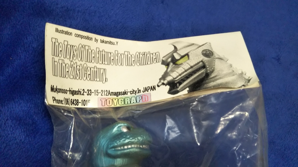 ゴジラ対メカゴジラ 皮剥げ変身イメージ 30cm ソフビ メカゴジラ50