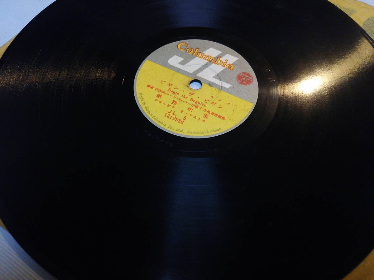 ジャズソングspレコード ビギン ザ ビギン 涙が女の恋なのさ 越路吹雪 Sp盤 売買されたオークション情報 Yahooの商品情報をアーカイブ公開 オークファン Aucfan Com