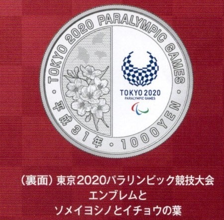 セール，大得価 ②水泳 東京パラリンピック2020記念千円銀貨 第二次発行分 平成31年発行(平成)｜売買されたオークション情報、yahooの商品情報をアーカイブ公開 - オークファン 記念硬貨