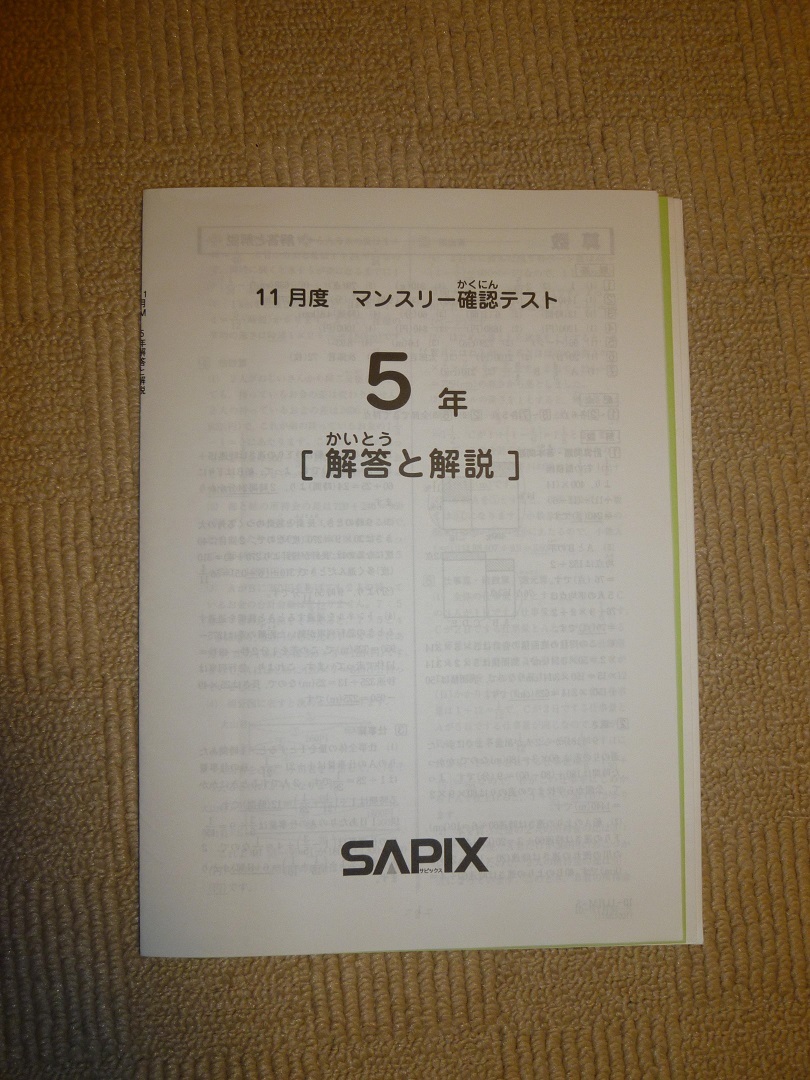 本 サピックス 5年生テスト 2010年分 (全10回)セット