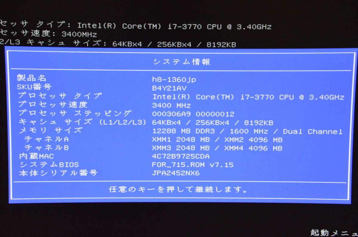 ジャンク☆HP Pavilion Desktop PC h8-1360jp 格安1円スタート！ Intel Core i7第