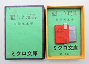 石川啄木のYahoo!オークション(旧ヤフオク!)の相場・価格を見る｜Yahoo 