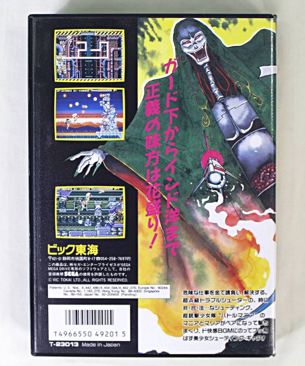 チラシ メガドライブ バトルマニア 大吟醸 ゲーム セガ パンフレット