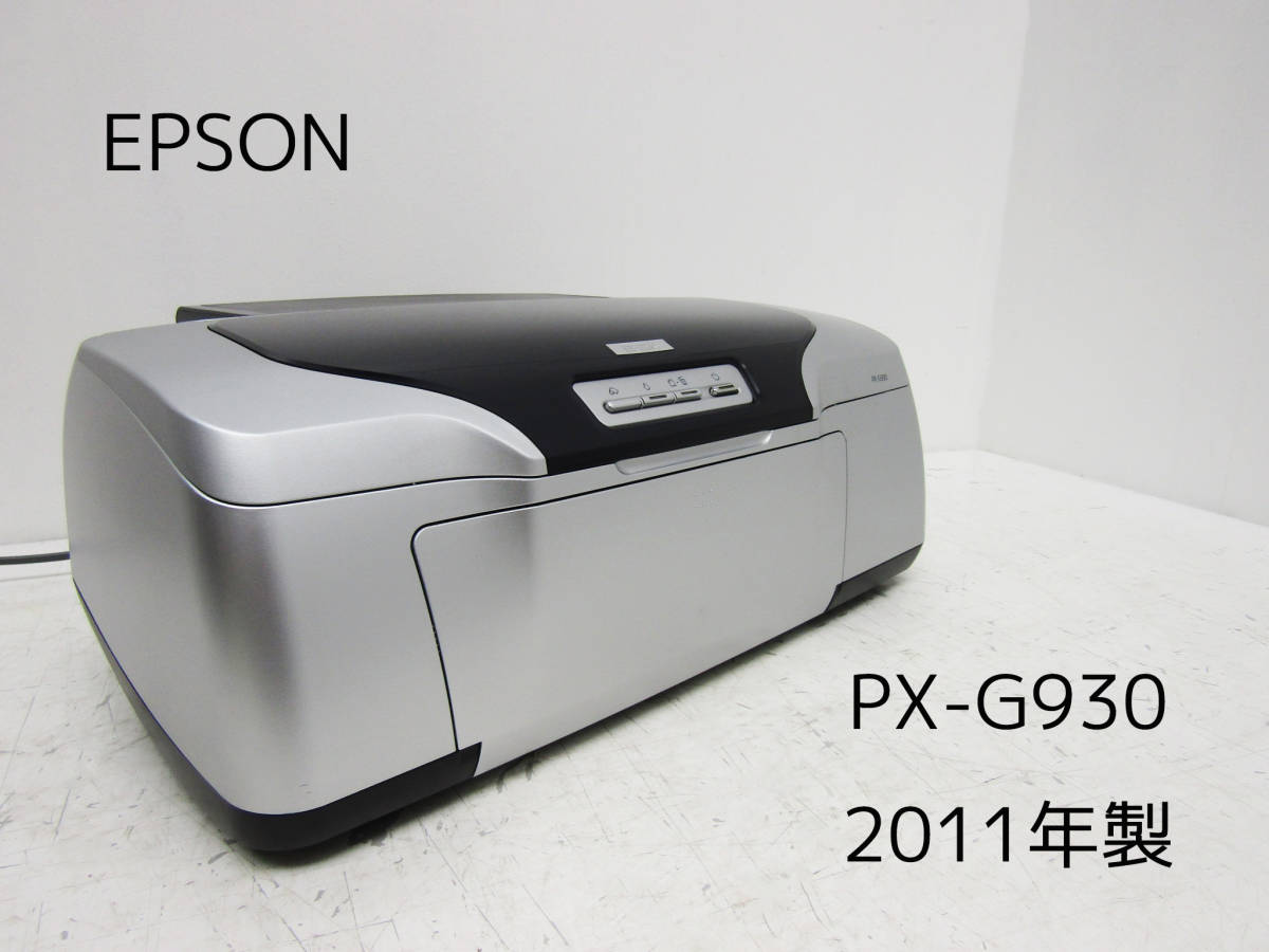 EPSON / エプソン / インクジェットプリンター / PX-G930 / 11年製