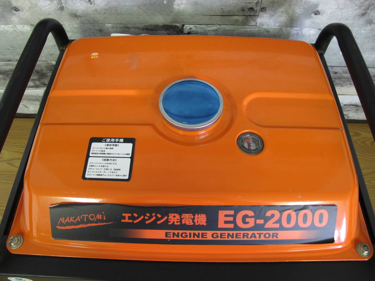 ナカトミ - エンジン発電機 EG-2000 Yahoo!オークション ジャンク 