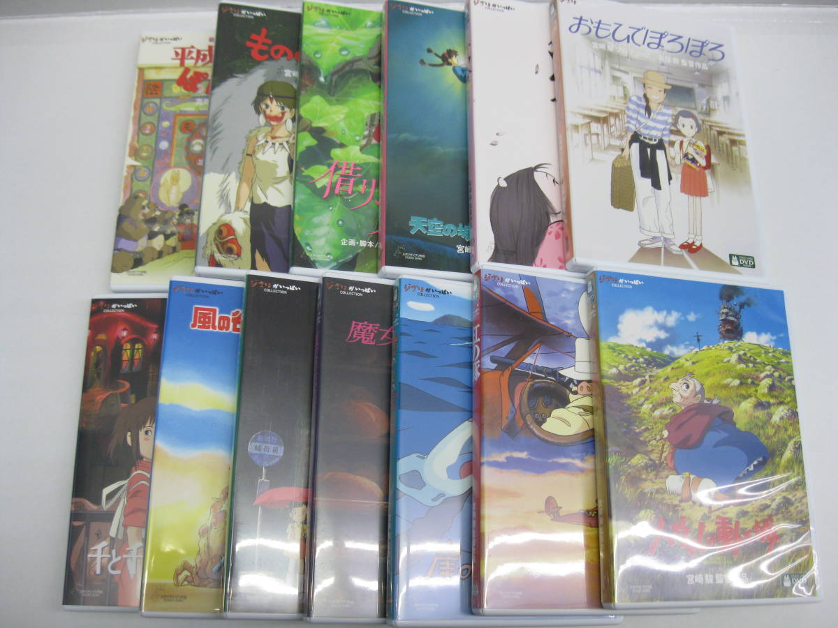 ★スタジオジブリ作品 DVD 13本セット②