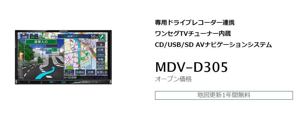 ケンウッド KENWOOD 彩速ナビ | カーナビ MDV-D205BT MDV-D305