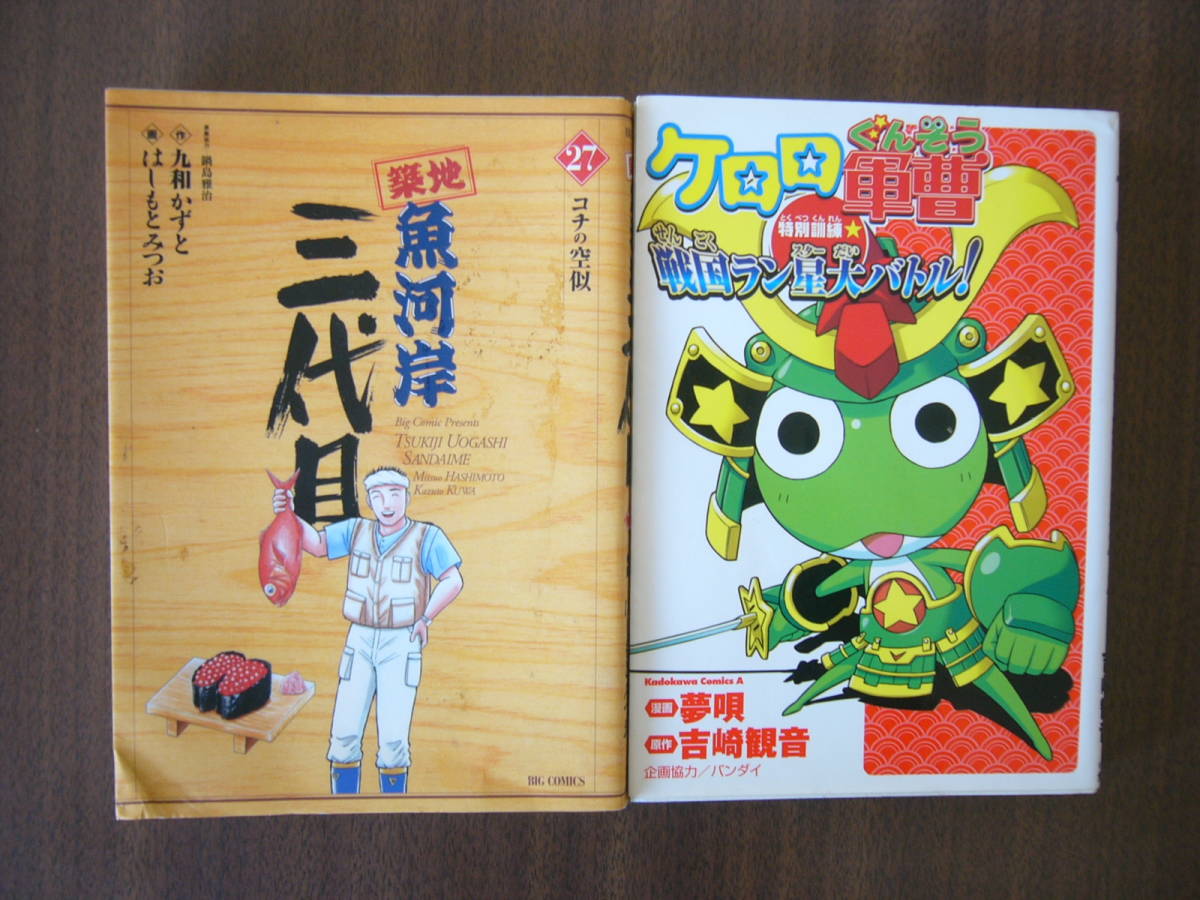 コミック セット / ケロロ軍曹特別訓練 戦国ラン星大バトル ＋ 築地