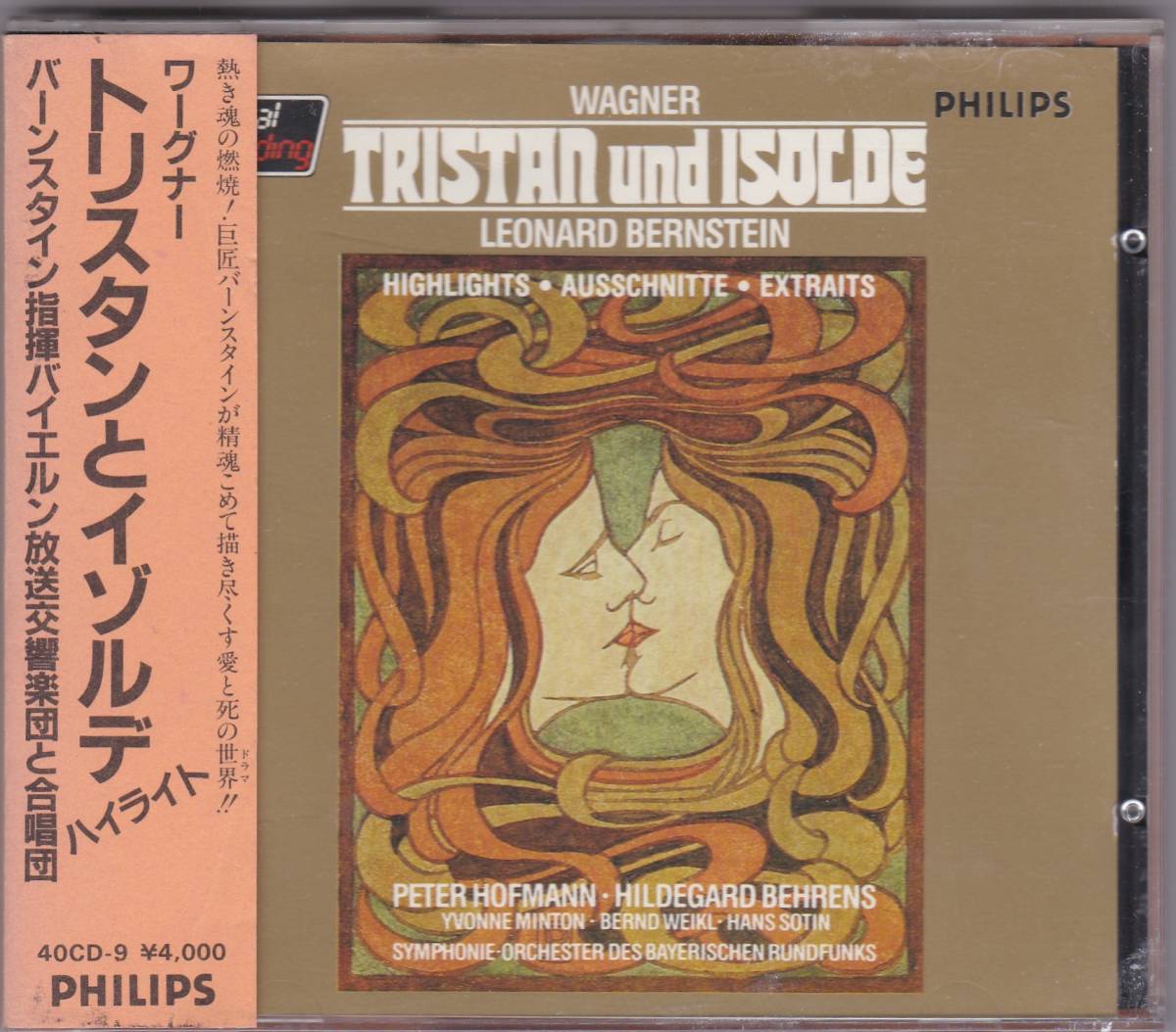 蘭Philips　トリスタンとイゾルデ　ホフマン　ベーレンス　バーンスタイン ♪Philips西独初期Blue♪バーンスタイン ワーグナー トリスタンと
