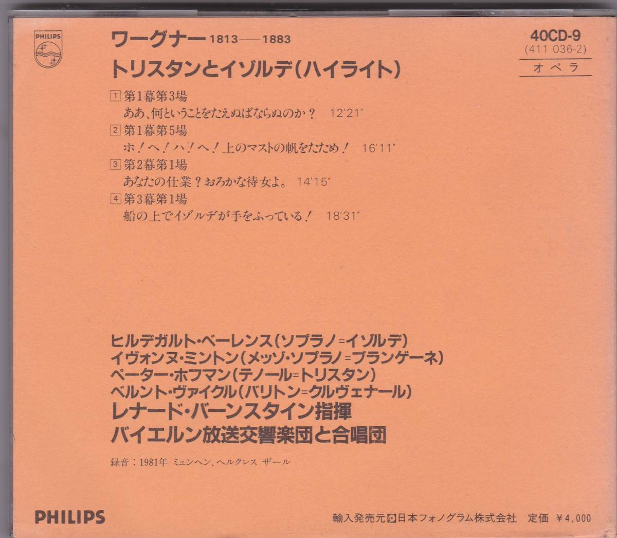 ♪Philips西独初期Blue♪バーンスタイン ワーグナー トリスタンと