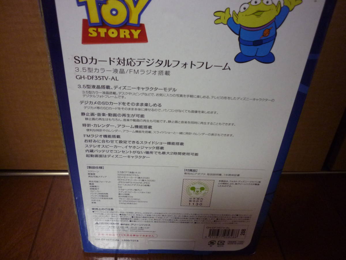 トイストーリー リトルグリーンメン デジタルフォトフレーム トイ