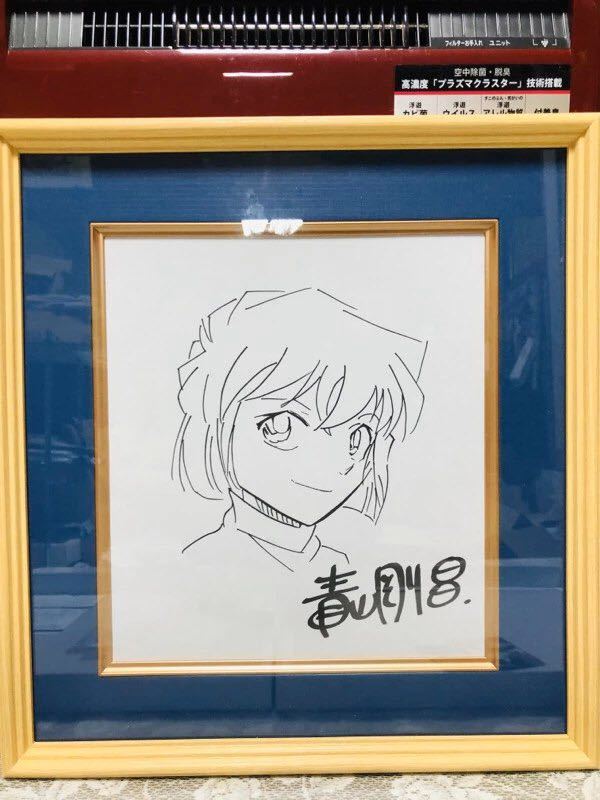 名探偵コナン 青山剛昌 灰原哀 直筆サイン色紙・額装付き◇非売品