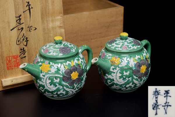 煎茶道具 京焼 急須 染付 茶道具 平安清昌造金彩唐草文横手急須 茶銚 