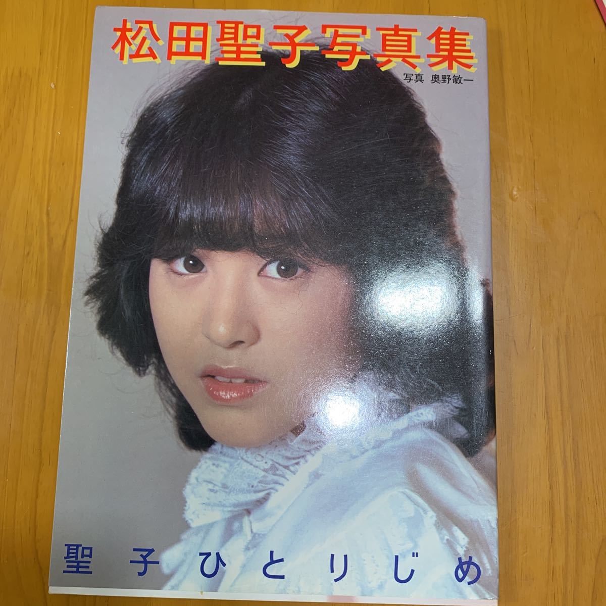 松田聖子 希少まとめ売り（4冊） （松田聖子 写真集 4冊＆ケイブン社 