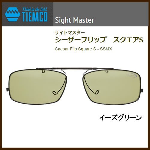 お買い得，100%新品 釣り ティムコ サイトマスター シーザーフリップ スクエアS イーズグリーン 価格23100円 偏光 サングラス B01C57HBWU/a518393(アクセサリー)｜売買されたオークション情報、yahooの商品情報をアーカ アクセサリー