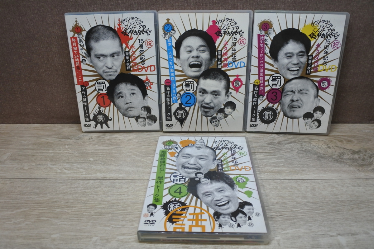 DVD ガキの使いやあらへんで！！ DVD1〜13巻セット（初回限定版
