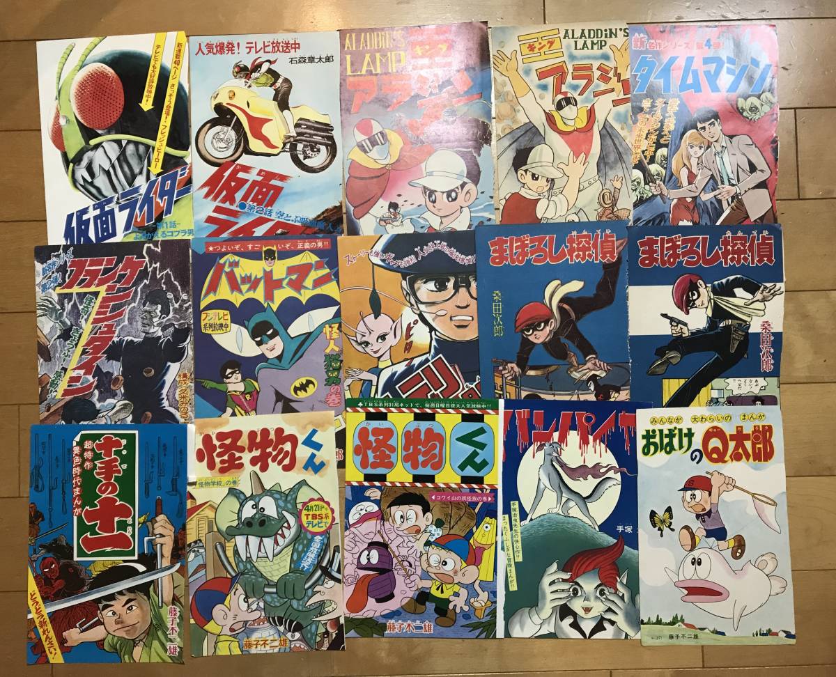 少年漫画雑誌切り抜き一括 カラー表紙・特集記事など 石森章太郎(仮面