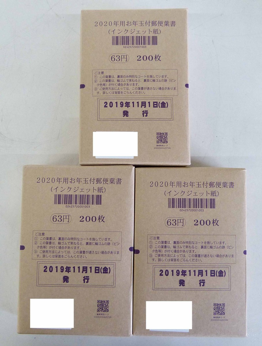  品 2020年 年賀はがき インクジェット紙 63円&times;600枚(はがき)｜売買されたオークション情報、yahooの商品情報をアーカイブ公開 - オークファン はがき