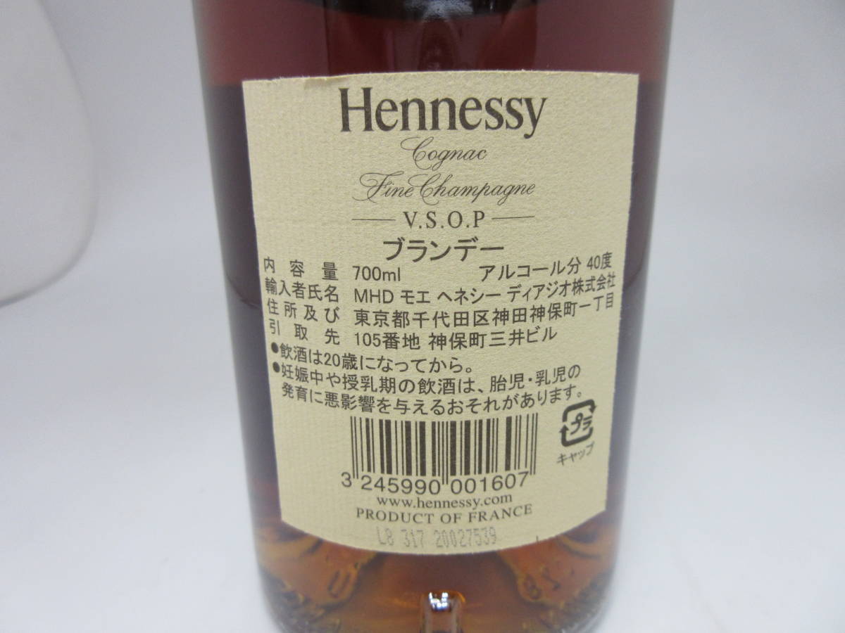 古酒未開封 Hennessy ヘネシー VSOP ファインシャンパーニュ