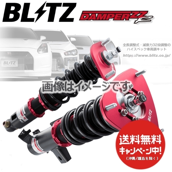 ブリッツ BLITZ 車高調 ダブルゼットアール (DAMPER ZZ-R) 86 ZN6