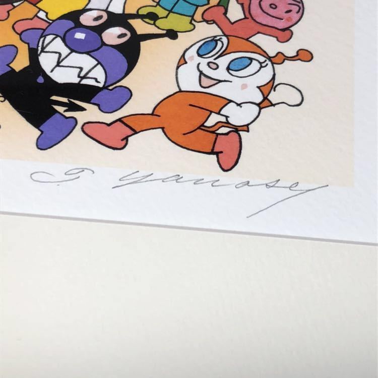 それいけ！アンパンマン ジクリー版画 [アンパンマンと仲間たち] 直筆