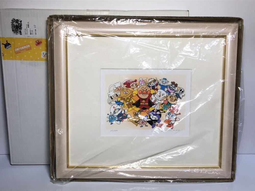 それいけ！アンパンマン ジクリー版画 [アンパンマンと仲間たち] 直筆