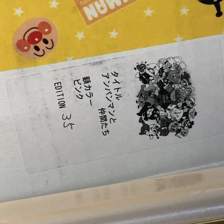 それいけ！アンパンマン ジクリー版画 [アンパンマンと仲間たち] 直筆