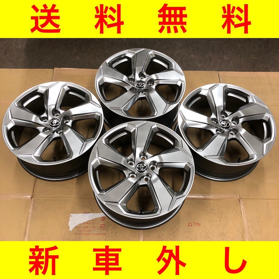 RAV4 純正 ホイール 新車外し 18インチ 7J トヨタ 4本 XAH50 4本セット