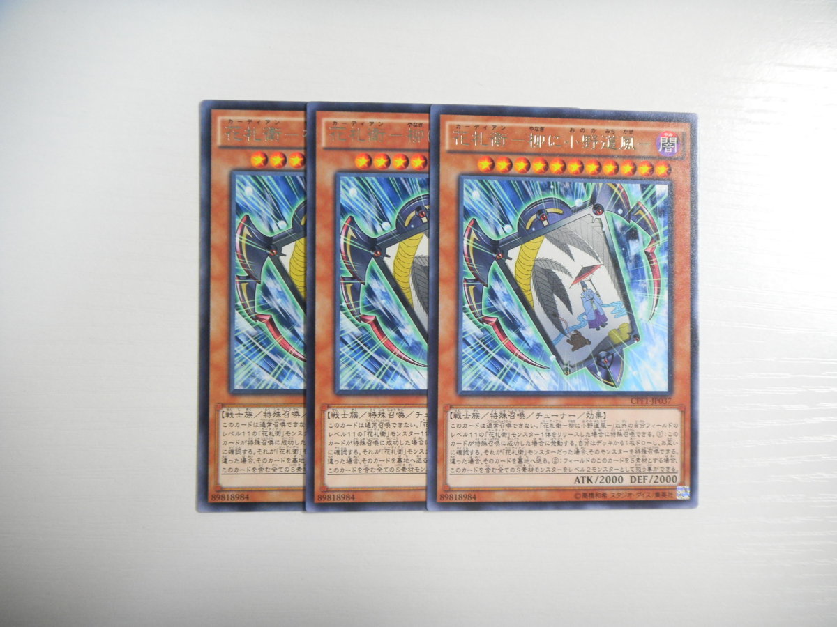Bq2 遊戯王 花札衛 柳に小野道風 3枚セット レア 遊戯王 コナミ 売買されたオークション情報 Yahooの商品情報をアーカイブ公開 オークファン Aucfan Com