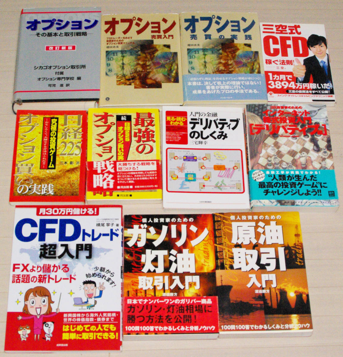 オプション その基本と取引戦略 売買入門 売買の実践 11冊セット