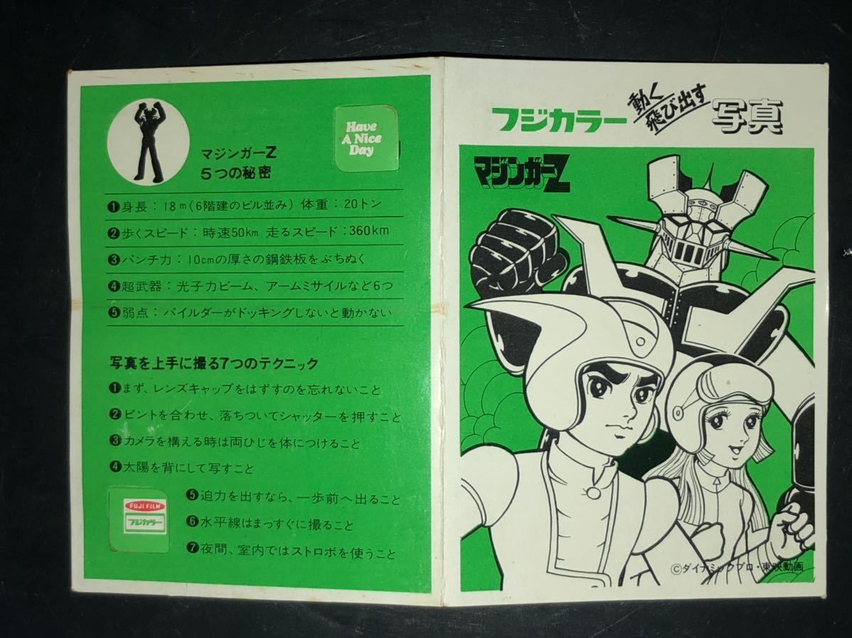 1970年代 当時物 フジカラー マジンガー Z 写真 変身 アニメ 永井豪 ロボット 古い 昔の 昭和 レトロ その他 売買されたオークション情報 Yahooの商品情報をアーカイブ公開 オークファン Aucfan Com