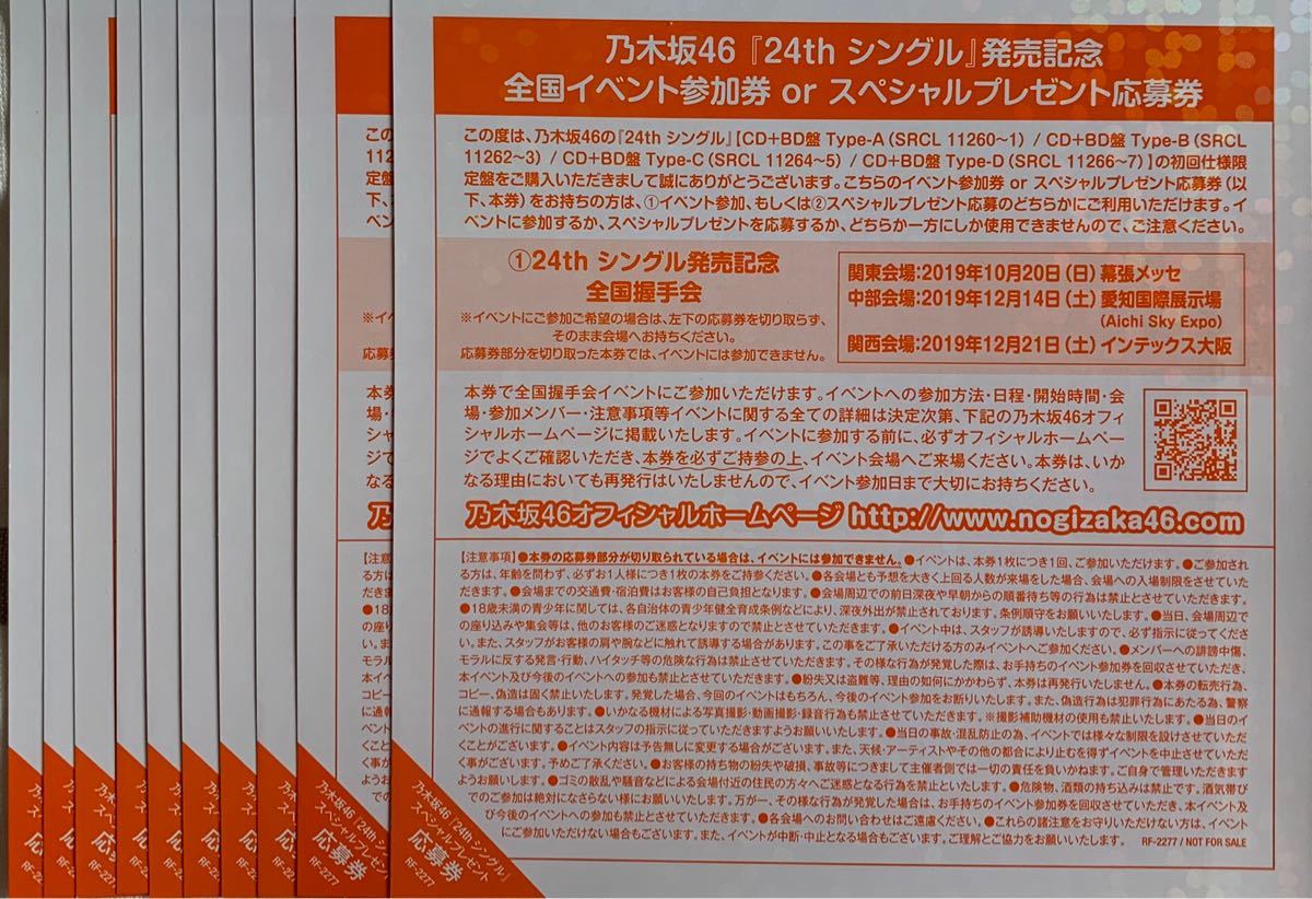 【新品，HOT】 乃木坂46 24th 全国イベント参加券 握手券 夜明けま 強がらなくてもいい 10枚(乃木坂46)｜売買されたオークション情報、yahooの商品情報をアーカイブ公開 - オークファン の