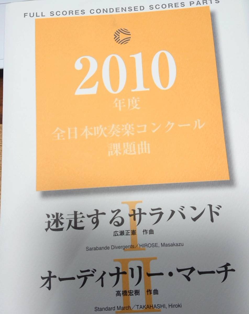 □DVD 第58回全日本吹奏楽コンクール全国大会・ベスト盤 Japan's Best