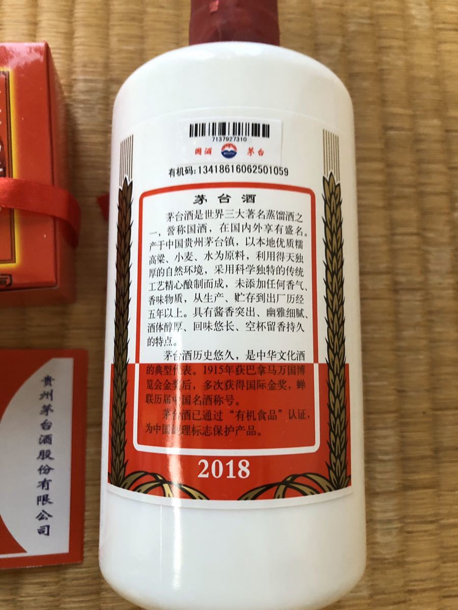 未開封 貴州茅台酒 マオタイ酒 箱付き 500ml 53% 【公式通販】