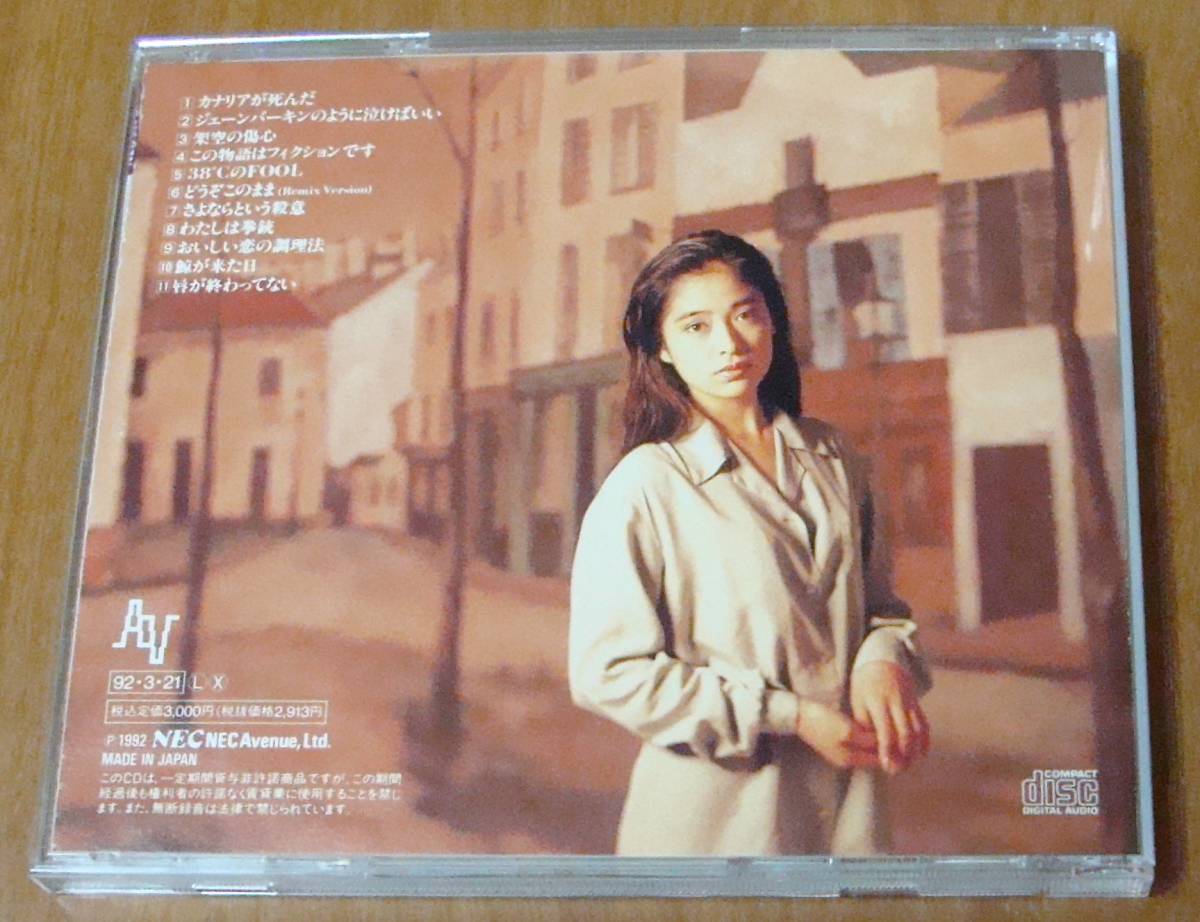 川越美和 - : ジェーン・バーキンのように泣けばいい CD Miwa 廃盤 超