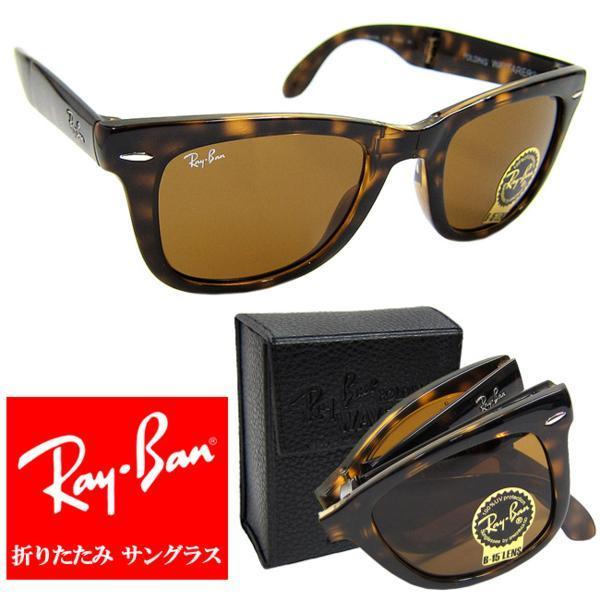 1円～RayBan レイバン ウェイファーラーフォールディング サングラス 
