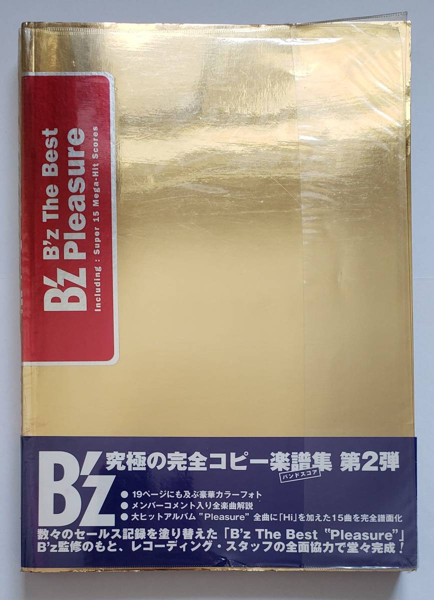 B'z バンドスコア Pleasure ビーズ 楽譜 the Best オフィシャル best