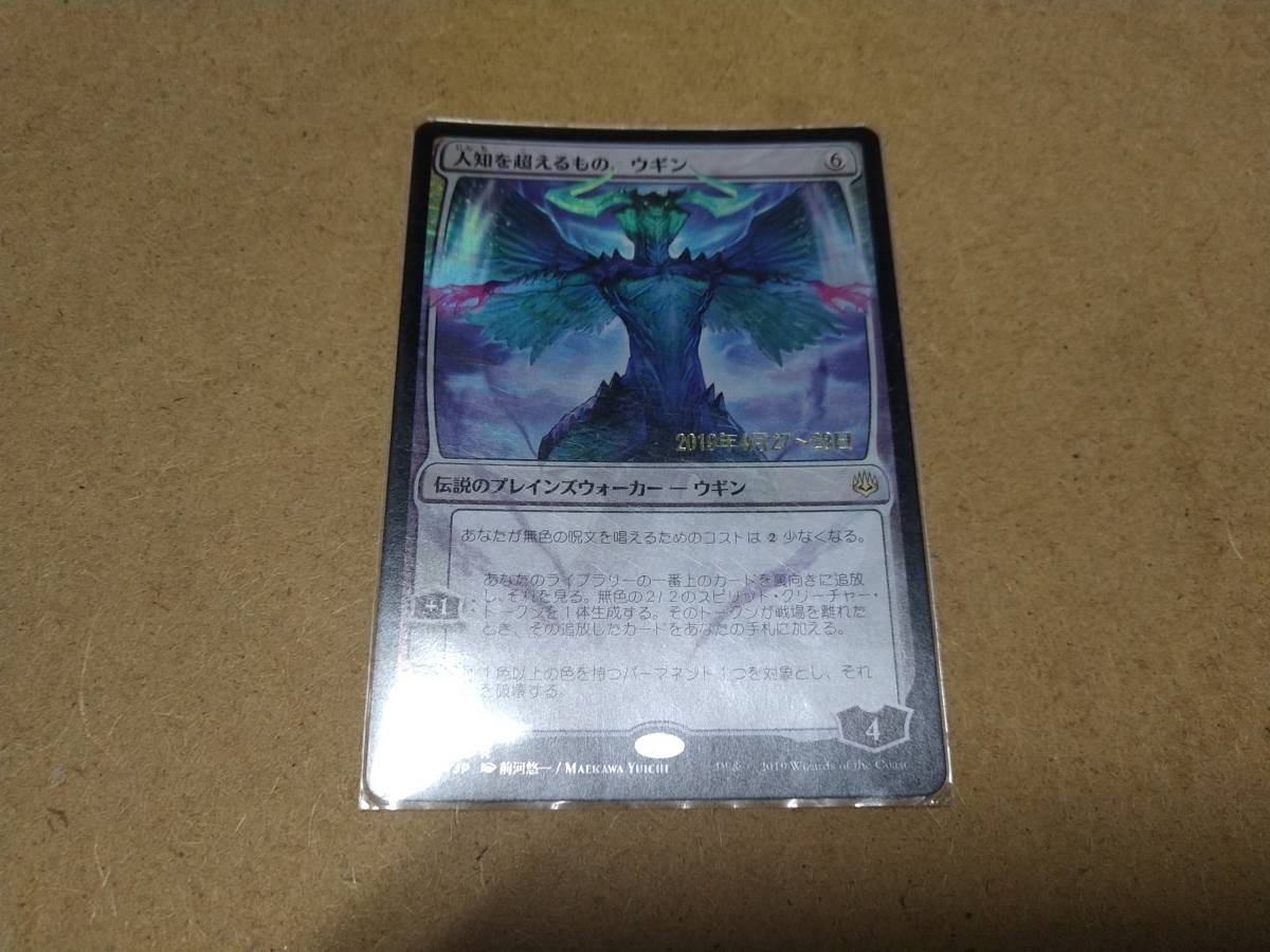 ☆MTG 人知を超えるもの、ウギン FOIL プレリリース 絵違い the 人知を