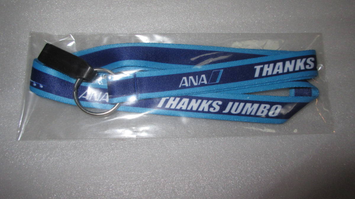 【非売品】ANA 747-400 ラストフライト ネックストラップ キーホルダー 模型・プラモデル 【非売品】ANA 747-400 ラストフライト ネック