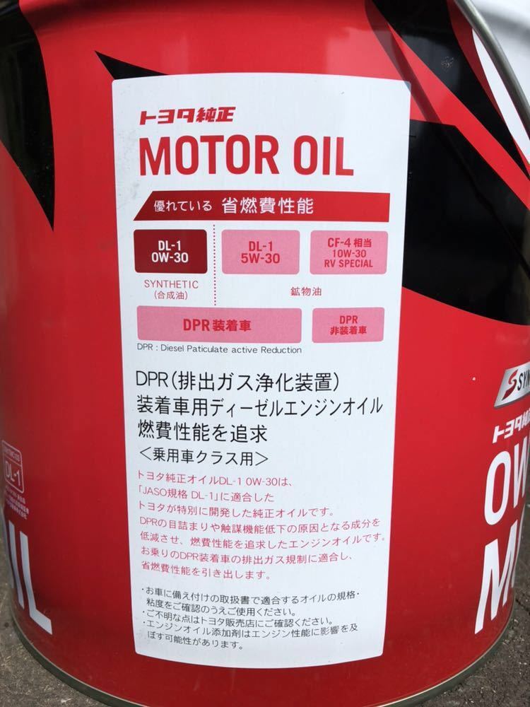 送料無料！ トヨタ純正　DL-1　0W-30 ディーゼル エンジンオイル 20Lペール缶 08883-03203 DL-1 0W-30 トヨタ純正 オイル | 20リッター