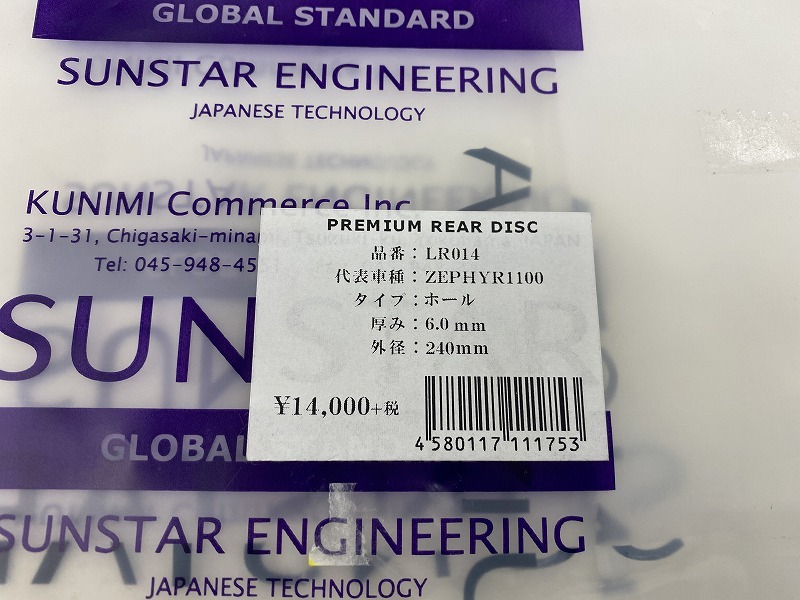 サンスター　ブレーキディスク：ゼファー１１００用　リア　新品