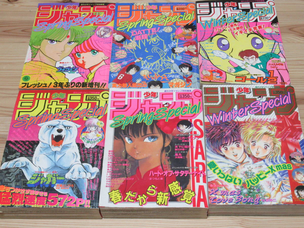 週刊少年ジャンプ 1987年 まとめ売り9冊 北斗の拳 集英社 - 週刊少年