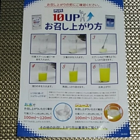 最後の1つ！新品　プラステンアップ すっきりレモン味　