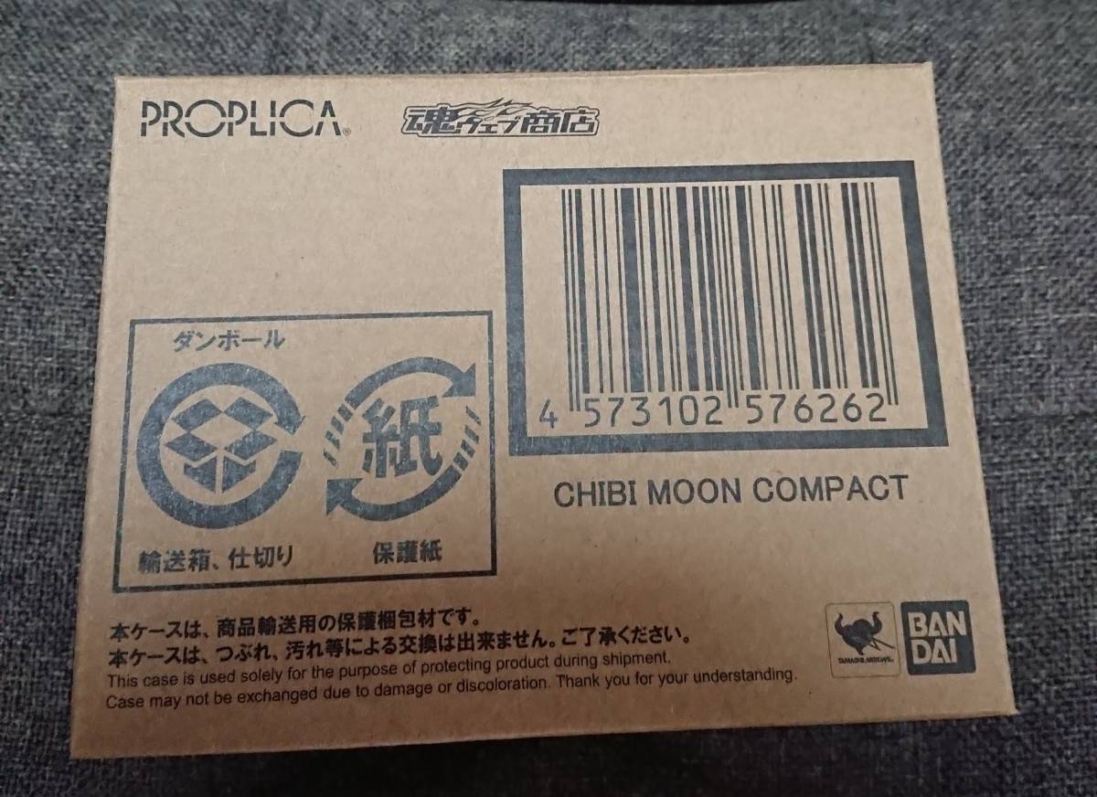 PROPLICA 美少女戦士セーラームーン ちびムーンコンパクト | : sailor 