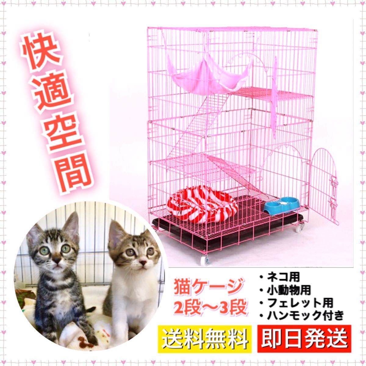 最安値，HOT 訳アリ キャットケージ ピンク 桃 猫ケージ ネコゲージ ペットハウス 大型 2段3段 折りたたみ式 室内 小動物(ハウス、ベッド)｜売買されたオークション情報、yahooの商品情報をアーカイブ公 ハウス、ベッド