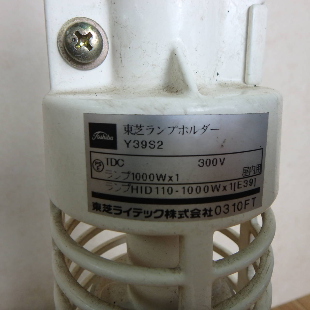 東芝 ④ HID照明器具 Y39S2 ランプ ライト 屋内用 東芝ライテック 大型 倉庫 ビル 電動工具 DIY 中古品 宮城 東芝 ④ HID照明器具 Y39S2 ランプ ライト 屋内用 東芝ライテック 大型